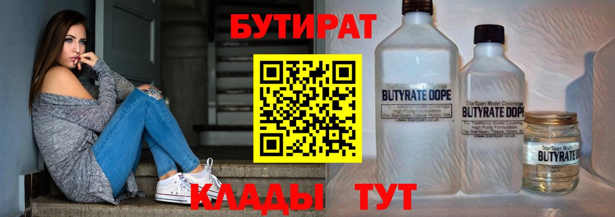 БУТИРАТ бутандиол Воскресенск