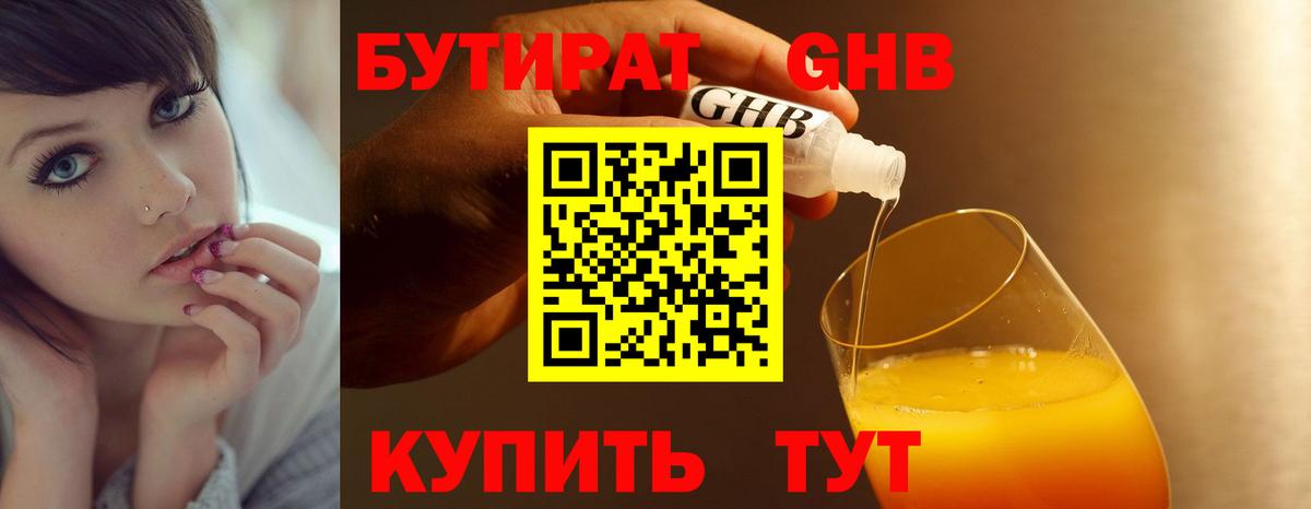 Бутират жидкий экстази  Бутират  Воскресенск  Вход с VPN 