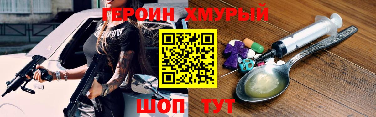 ГЕРОИН афганец Воскресенск
