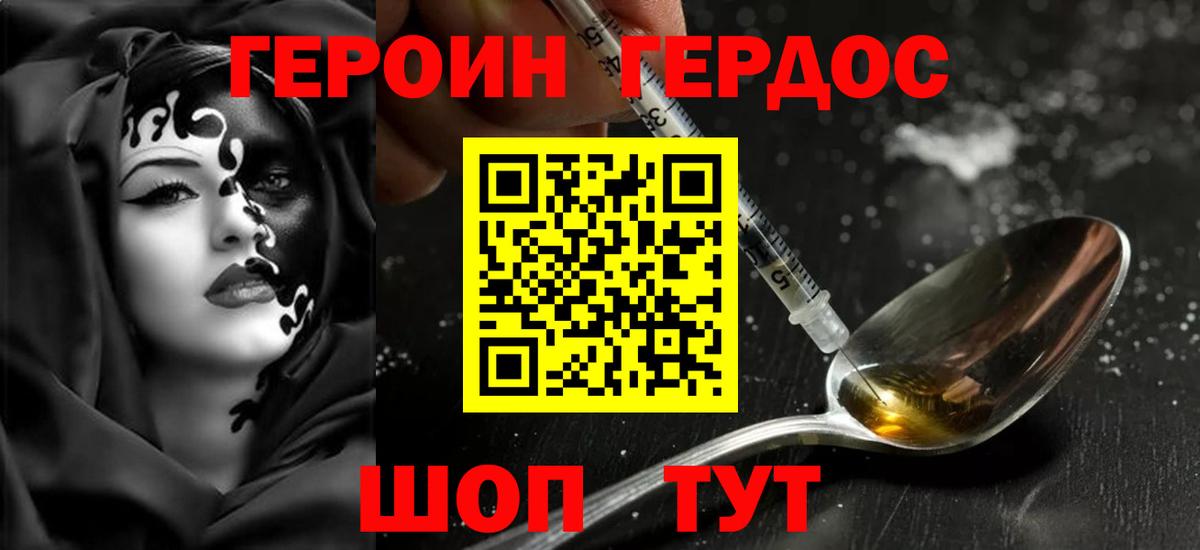Героин хмурый  Вход с VPN  Воскресенск 